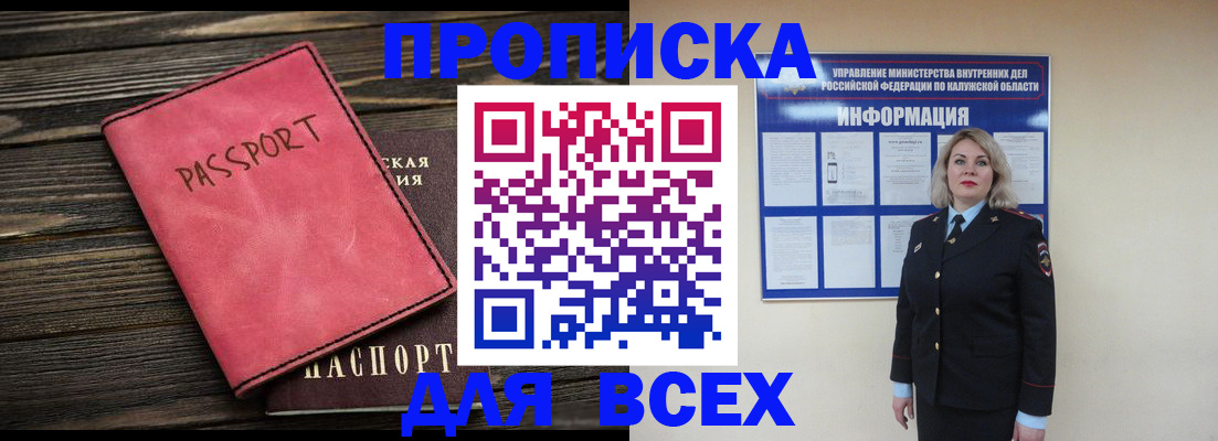 прописка для военкомата в Рассказово