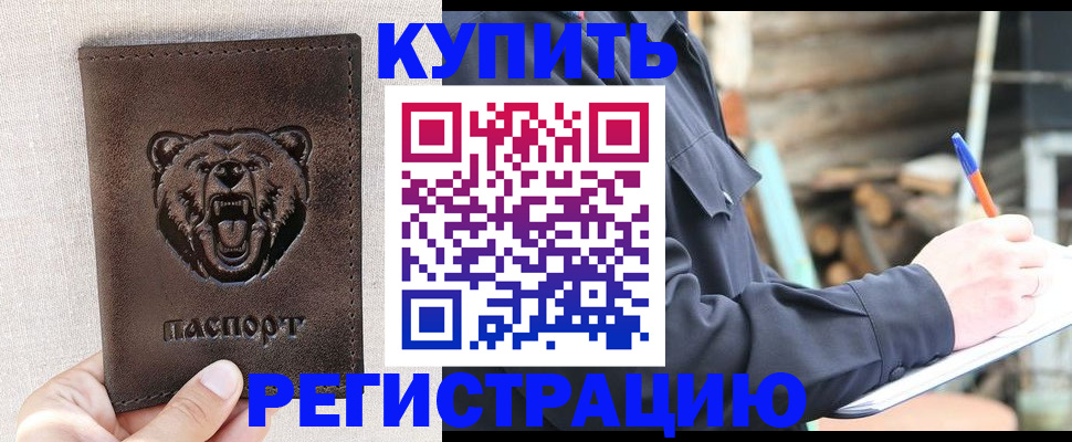 временная регистрация недорого в Рассказово