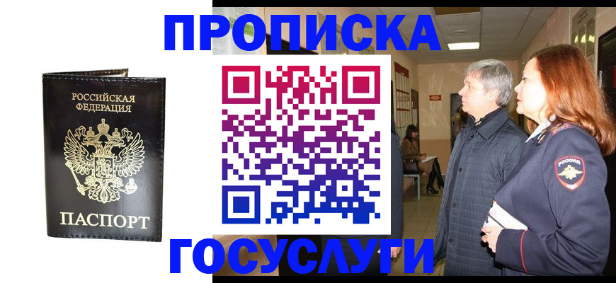 временная регистрация в квартире в Рассказово
