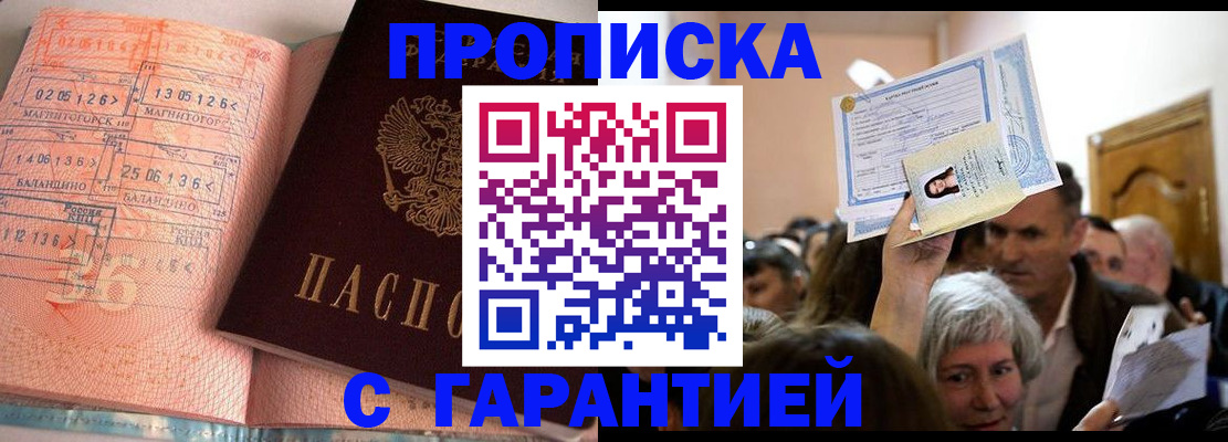 прописка в квартире в Рассказово