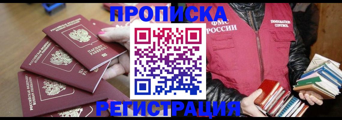 прописка законно в Рассказово